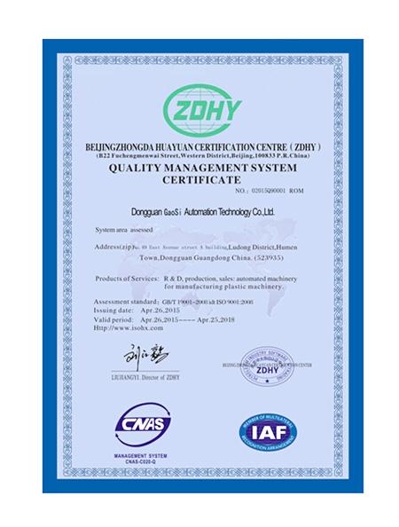 ISO9001認證證書