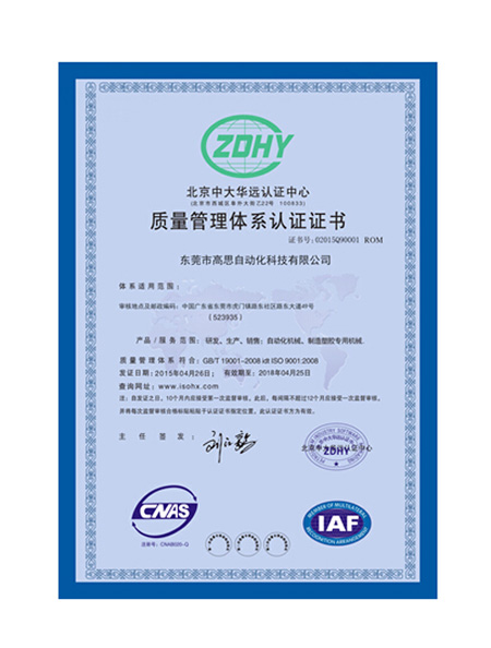 ISO9001認證