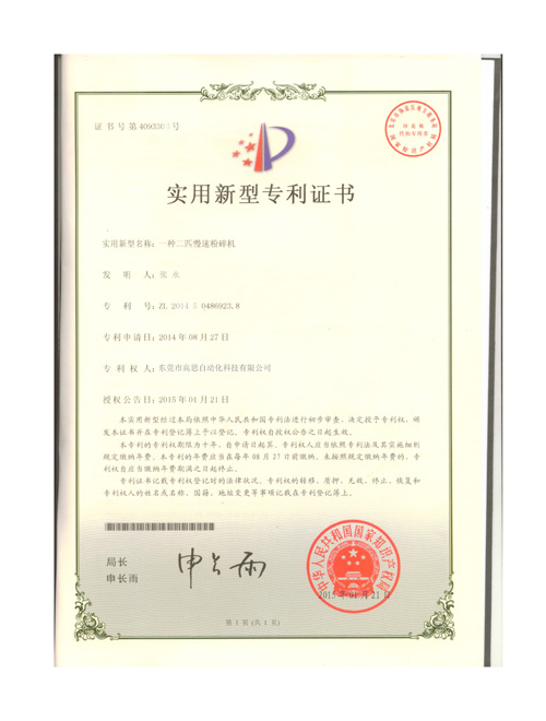 2HP慢速粉碎機